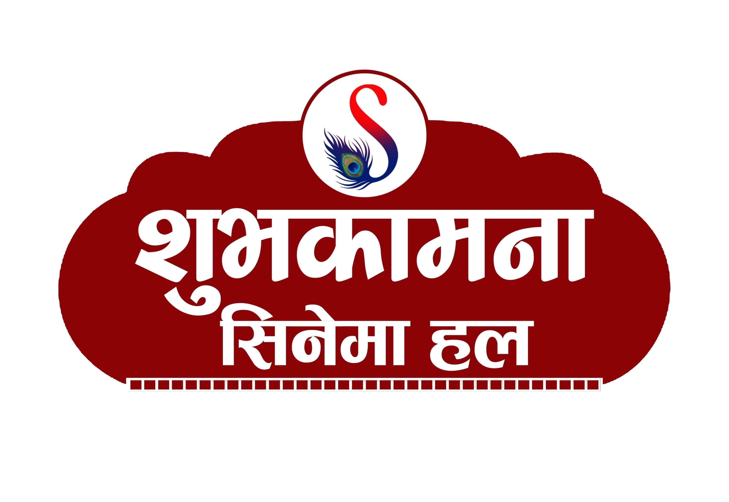 Shuvakamana Cinema